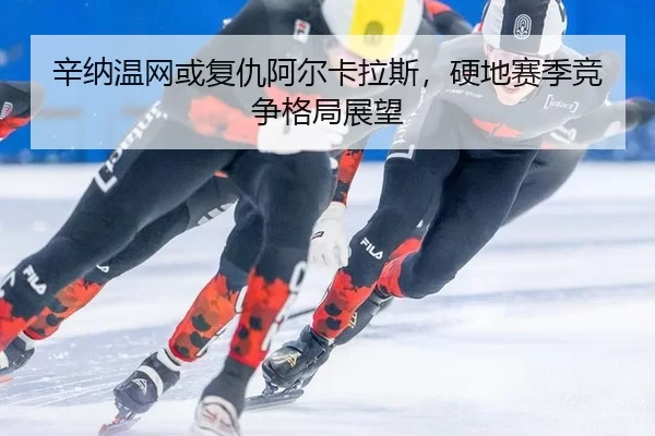 xin-na-wen-wang-huo-fu-chou-a-er-ka-la-si-ying-di-sai-ji-jing-zheng-ge-ju-zhan-wang-2-196.jpg